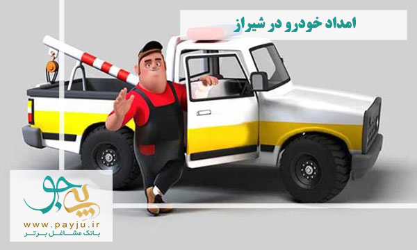 امداد خودرو در بوشهر