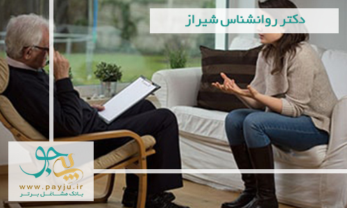 دکتر روانشناس در شیراز