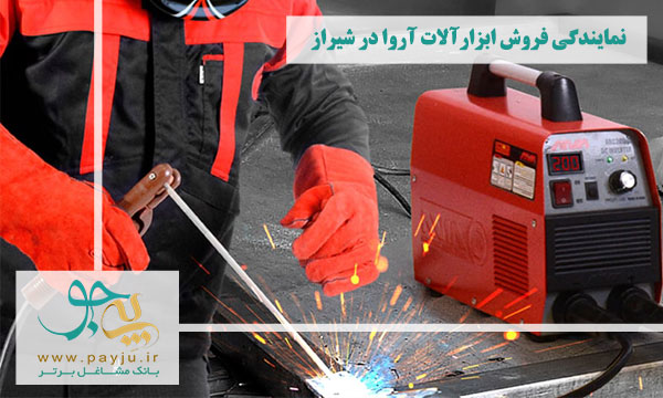 نمایندگی فروش ابزارآلات آروا در شیراز