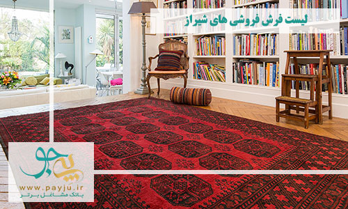 بهترین فرش فروشی های شیراز - گالری فرش شیراز