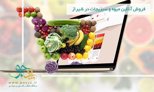 فروش آنلاین میوه و سبزیجات شیراز