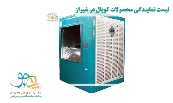 لیست نمایندگی محصولات کوپال در شیراز لیست نمایندگی محصولات کوپال در شیراز