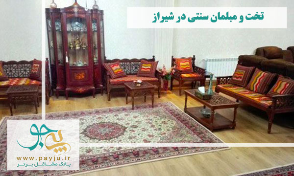 تخت و مبلمان سنتی در شیراز