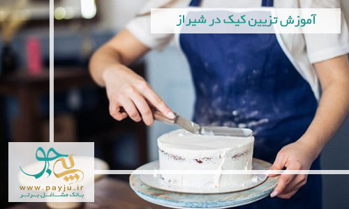 آموزش تزیین کیک در شیراز