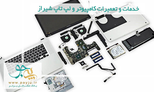 تعمیرات کامپیوتر و لپ تاپ شیراز