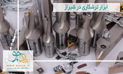فروشگاه فروش ابزار تراشکاری در شیراز