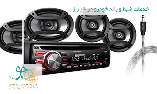 خدمات ضبط و باند خودرو در شیراز