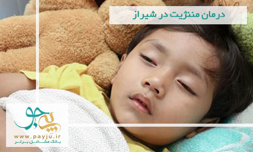 درمان مننژیت در شیراز