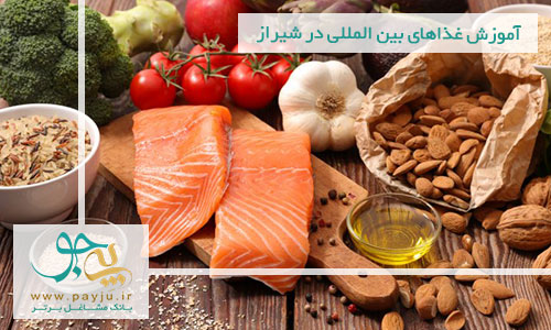 آموزش غذاهای بین المللی در شیراز آموزش غذاهای بین المللی در شیراز