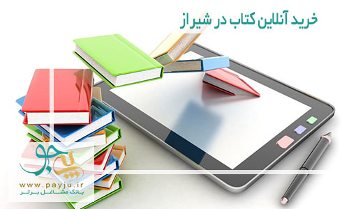 خرید آنلاین کتاب در شیراز