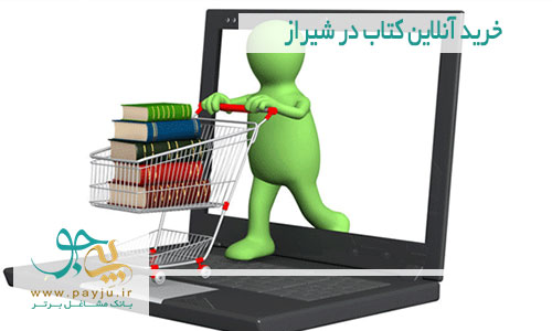 خرید آنلاین کتاب در شیراز