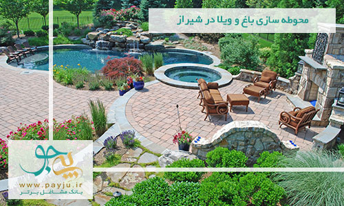 محوطه سازی باغ و ویلا در شیراز