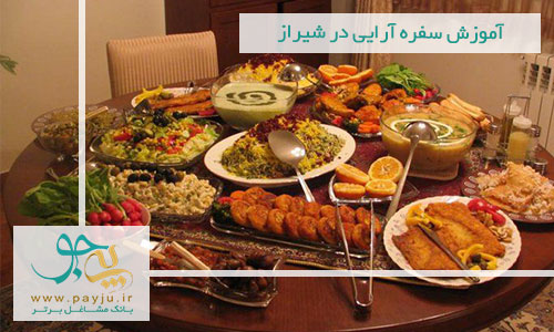 آموزش سفره آرایی در شیراز آموزش سفره آرایی در شیراز