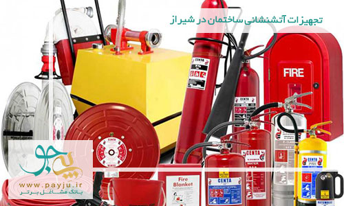 تجهیزات آتش نشانی ساختمان در شیراز تجهیزات آتش نشانی ساختمان در شیراز