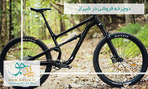 لیست فروشگاه های دوچرخه در شیراز