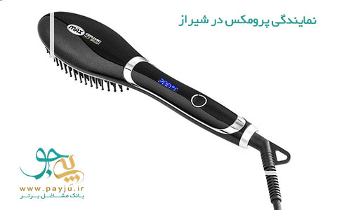 نمایندگی پرومکس در شیراز نمایندگی پرومکس در شیراز