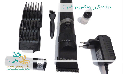 نمایندگی پرومکس در شیراز نمایندگی پرومکس در شیراز