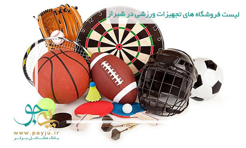 لیست فروشگاه های لوازم ورزشی در شیراز