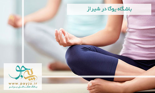 باشگاه یوگا شیراز باشگاه یوگا شیراز