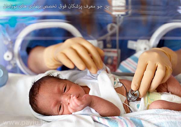 پزشکان فوق تخصص بیماری های نوزادان در شیراز