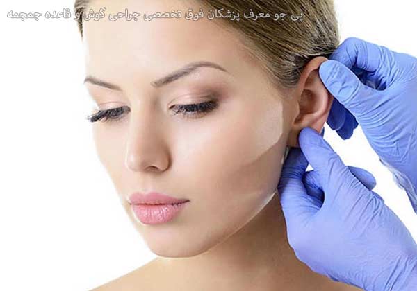 لیست پزشکان فوق تخصصی جراحی گوش و قاعده جمجمه در شیراز