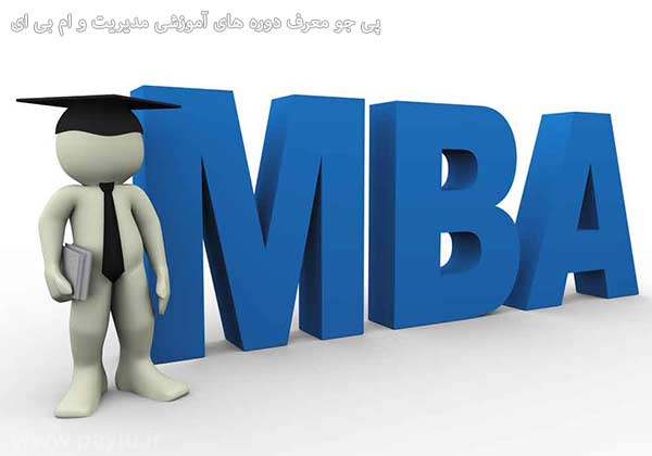 دوره های آموزشی مدیریت و MBA در شیراز