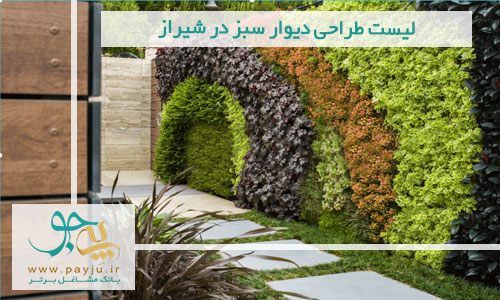 لیست طراحی و اجرای دیوار سبز در شیراز 
