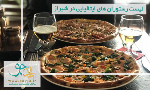 لیست رستوران های ایتالیایی در شیراز