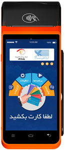کارتخوان اندرویدی مدل MoreFun MF919 ( قیمت : 5/200/000 تومان )